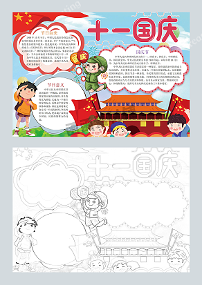 十一国庆节 普天同庆手抄报