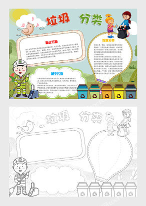 垃圾分类教育手抄报小报