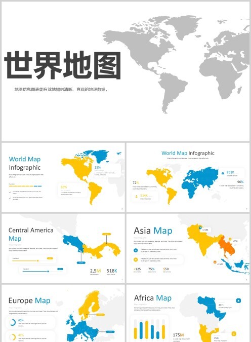 可编辑世界地图ppt模板
