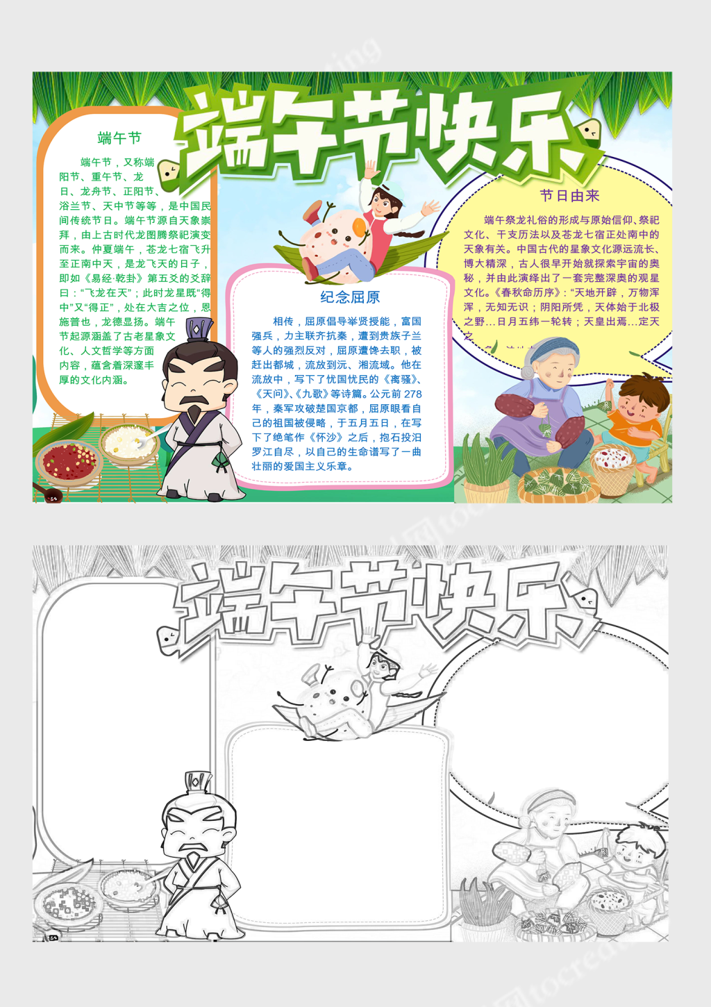 PPT模板-素材下载-图创网传统文化端午节文化宣传小报-PPT模板-图创网