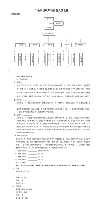 公司组织架构图word