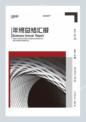 年终工作总结汇报word模板