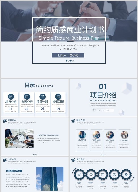 简约质感商业计划书PPT