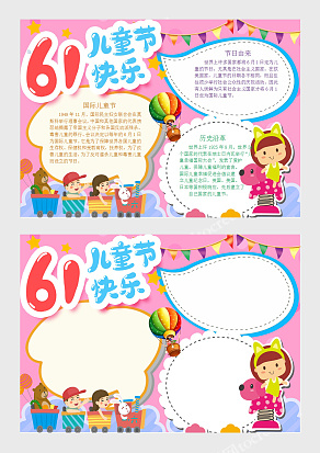卡通粉色61儿童节节日快乐