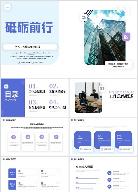 简约蓝色年终总结暨新年计划汇报PPT模板