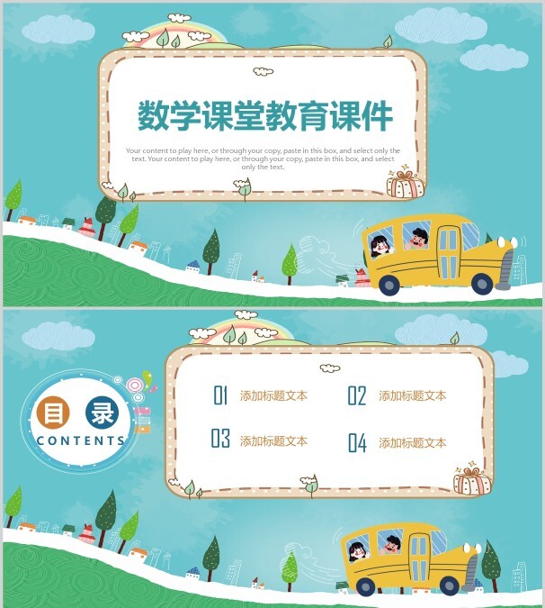 卡通数学课堂教育课件PPT