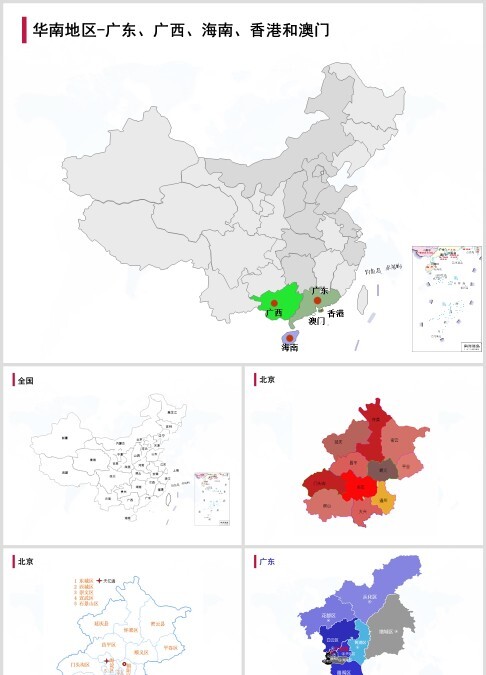 华南地图可编辑可填充地图ppt模板