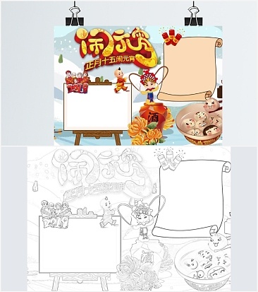 元宵佳节通用手抄报word模板