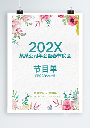 公司年会暨春节晚会