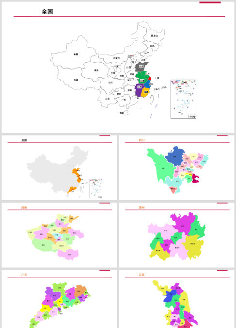 全国及各省份地图(PPT模板可以分区块变更颜色)