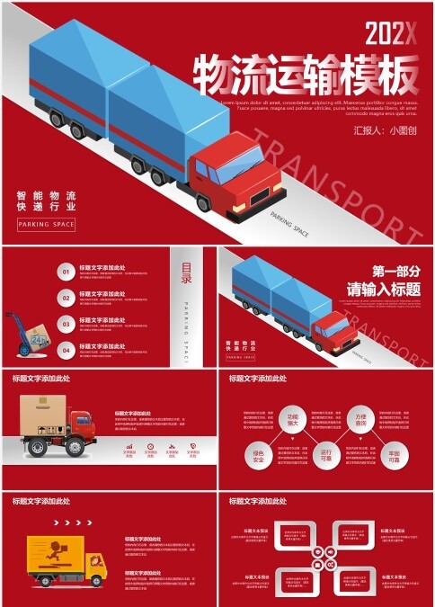 红色快递行业工作计划工作总结