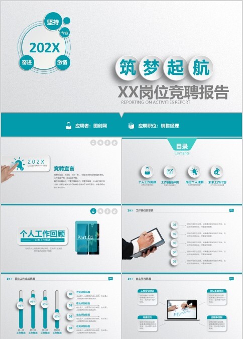 202X竞聘报告ppt模板