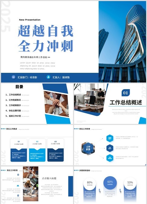 蓝色简约商务人事行政年终总结工作计划工作总结PPT.PPTX