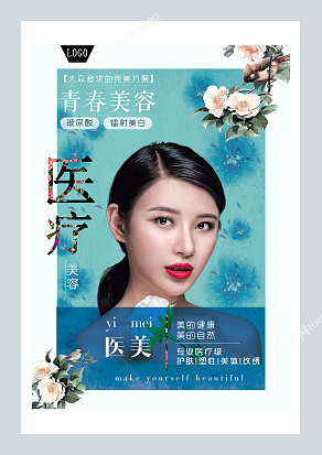 医疗美容机构宣传册