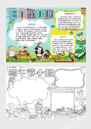 端午节可爱卡通文化宣传小报