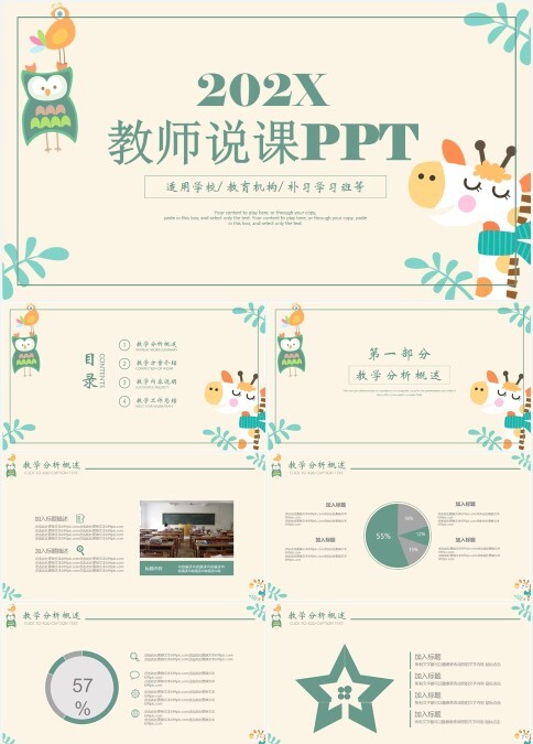 日系水彩手绘动态ppt模板教师说课PPT