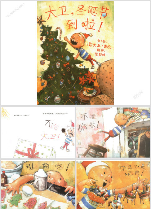 大卫！圣诞节到了-高清打印版