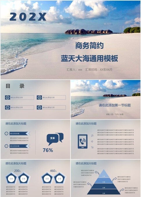 商务简约蓝天大海通用模板