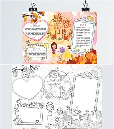 快乐的感恩节手抄报word模板