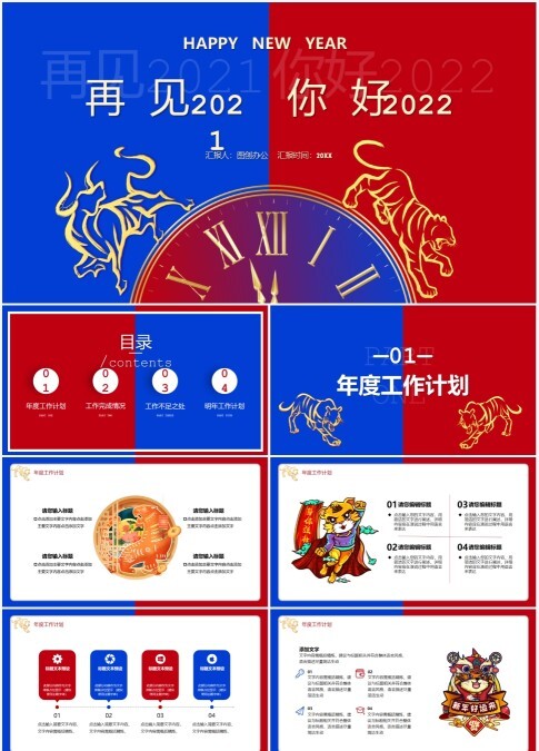 2022创意年终总结述职PPT模板