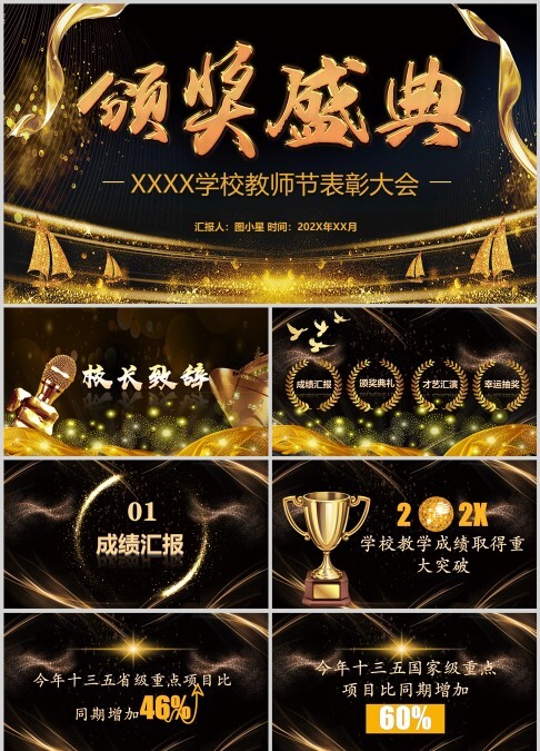 金色大气颁奖典礼颁奖盛典PPT模板