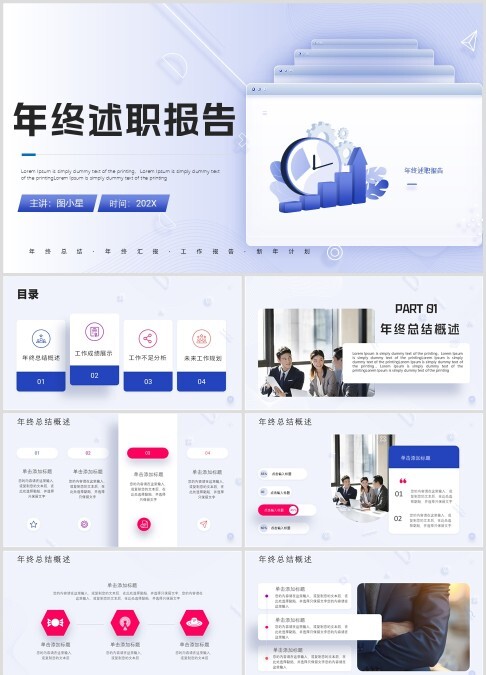 蓝色简约年终汇报工作总结ppt
