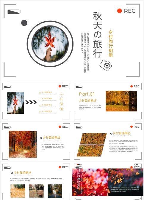 秋天旅行乡村旅行相册概述PPT模板