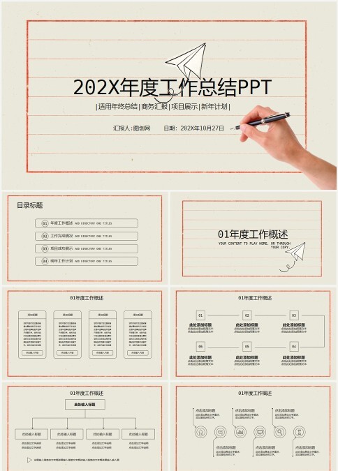 创意手写信纸202X年终总结ppt动态