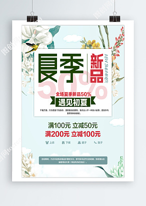 全場夏季新品五折起，遇見初夏