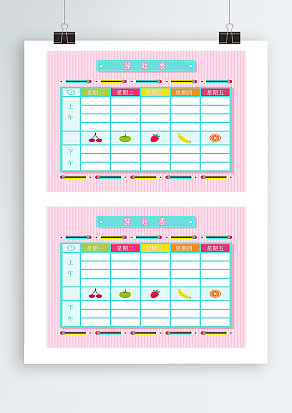 粉色背景水果创意课程表
