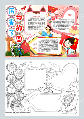 陪你一起洽游国庆 各族人民喜迎国庆