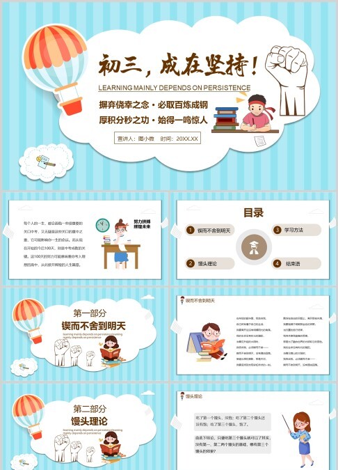 初三成在坚持励志主题班会动态PPT模板