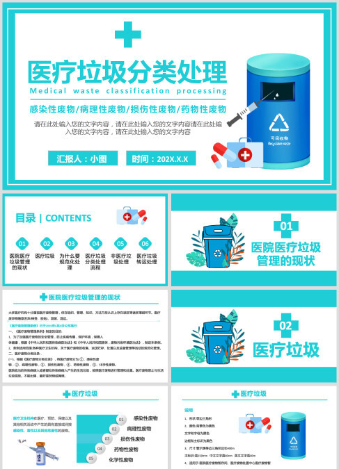 简约医疗垃圾分类及处理培训PPT模板