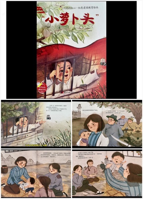 小萝卜头红色绘本故事ppt