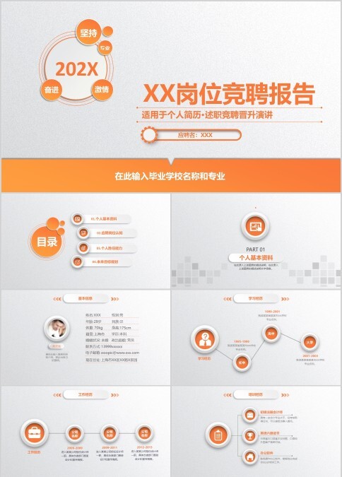 202X橘黄色微立体风格个人简历模板