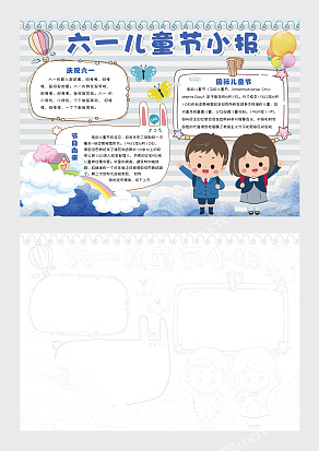 蓝色可爱卡通小学生六一儿童节小报