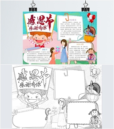 感恩节手抄报通用word模板