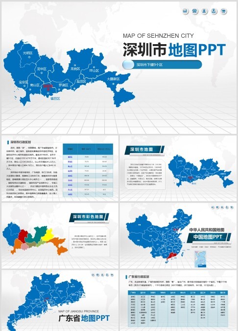 可视化矢量深圳市地图ppt