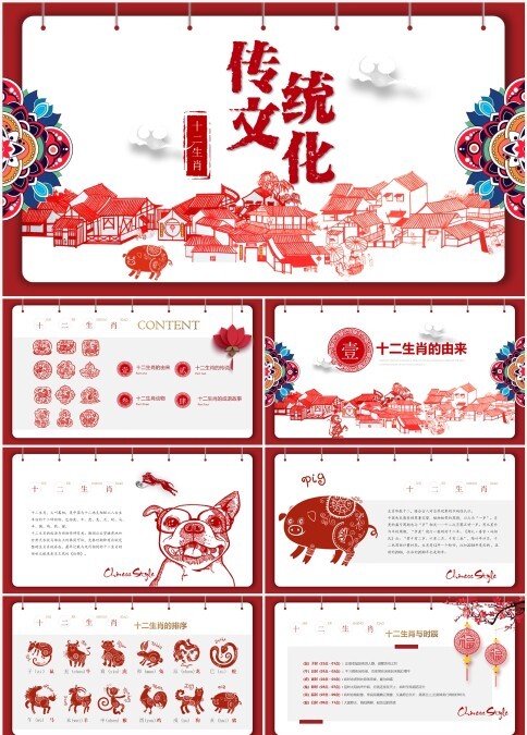 剪纸片头中国风十二生肖PPT中国传统文化12属相中华民俗时辰台历
