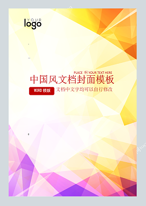 中国风风格现代企业文档封面