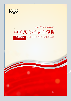 中国风风格红企业文档封面