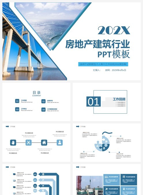 房地产建筑行业PPT模板