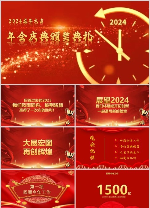 年会庆典颁奖典礼PPT