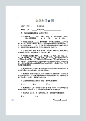 个人房屋出租合同(精简实用版)