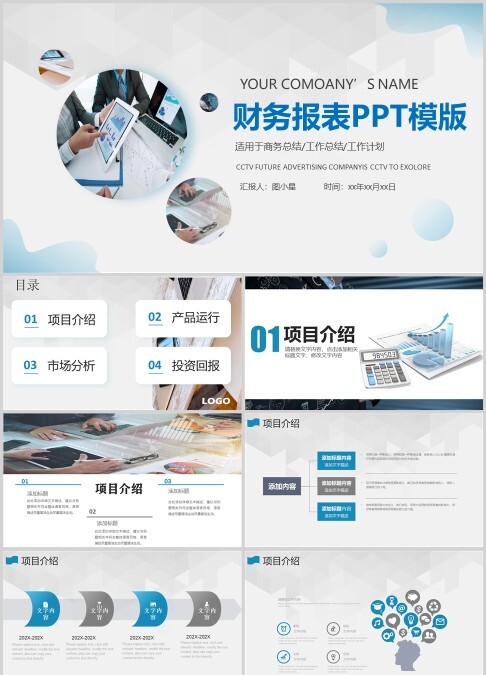 财务报表数据统计分析PPT理财业绩汇报PPT模板