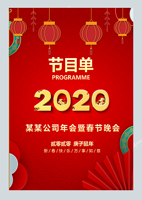 新年快乐，万事如意