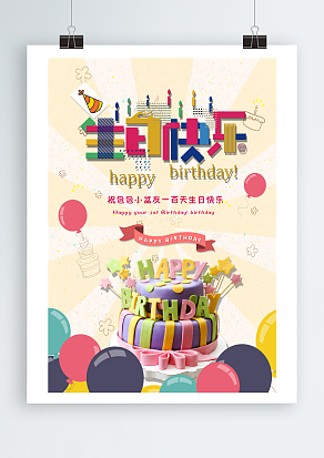 祝包包小朋友一百天生日快乐香槟色背景海报