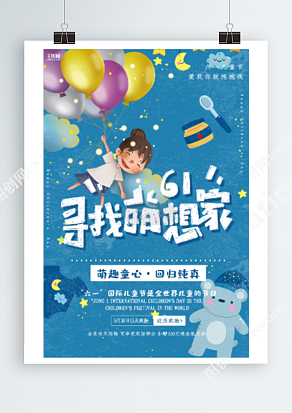 六一儿童节 进店抢购 买到就是赚到蓝色背景梦幻插画