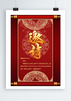 红色重工花纹邀请函