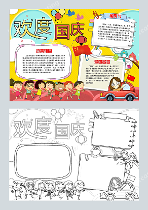 国庆快乐 举国相庆时 万民共吉时